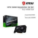 TARJETA DE VIDEO MSI RTX 5050 SHADOW 2X OC 8GB GDDR6 (912-V538-018) 128 BIT